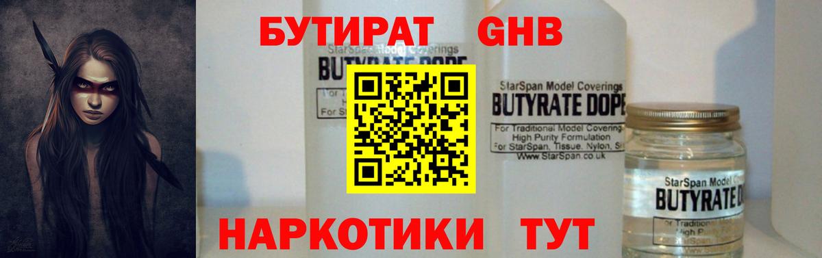 Бутират  Вход с VPN  Магнитогорск  Бутират BDO 