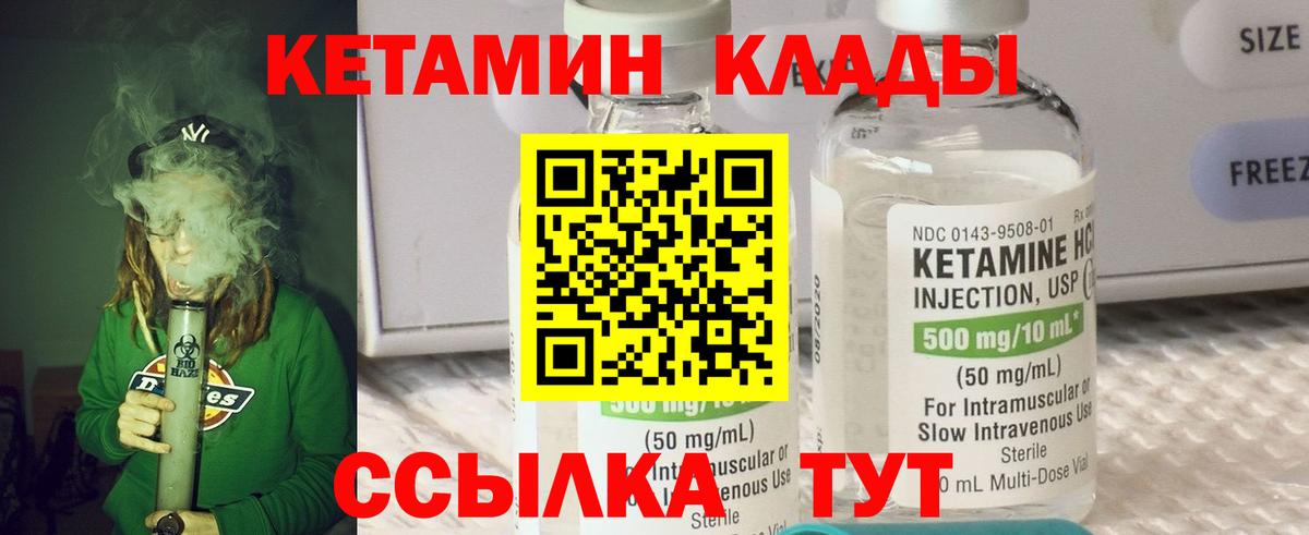 КЕТАМИН ketamine Магнитогорск