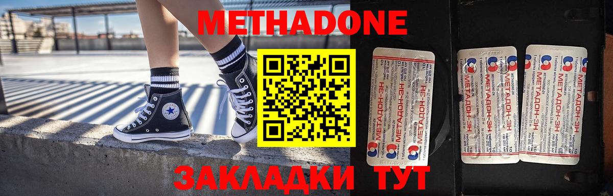 Магнитогорск  Метадон methadone  Вход с VPN  МЕТАДОН VHQ 